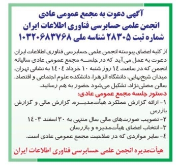 آگهی دعوت به مجمع عمومی عادی