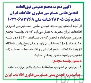 آگهی دعوت به مجمع عمومی فوق العاده
