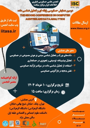 دومین همایش ملی حسابرسی رایانه ای و تحلیل شناسی داده