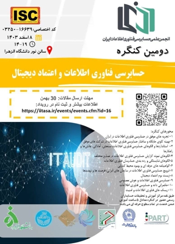 فراخوان مقاله دومین کنگره حسابرسی فناوری اطلاعات و اعتماد دیجیتال