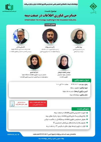 حسابرسی فناوری اطلاعات در صنعت بیمه