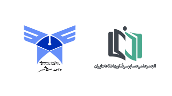 تفاهم نامه همکاری مابین انجمن علمی حسابرسی فناوری اطلاعات ایران و نشریه دانشگاه آزاد اسلامی صفاشهر